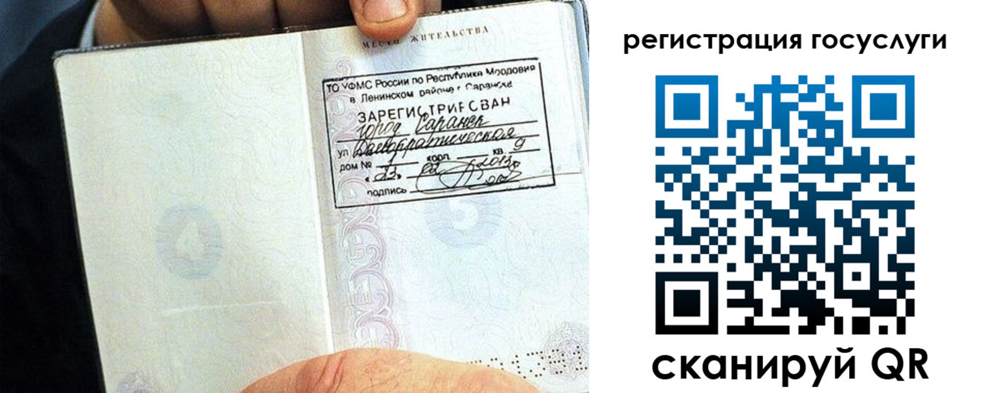 прописка в Наволоках
