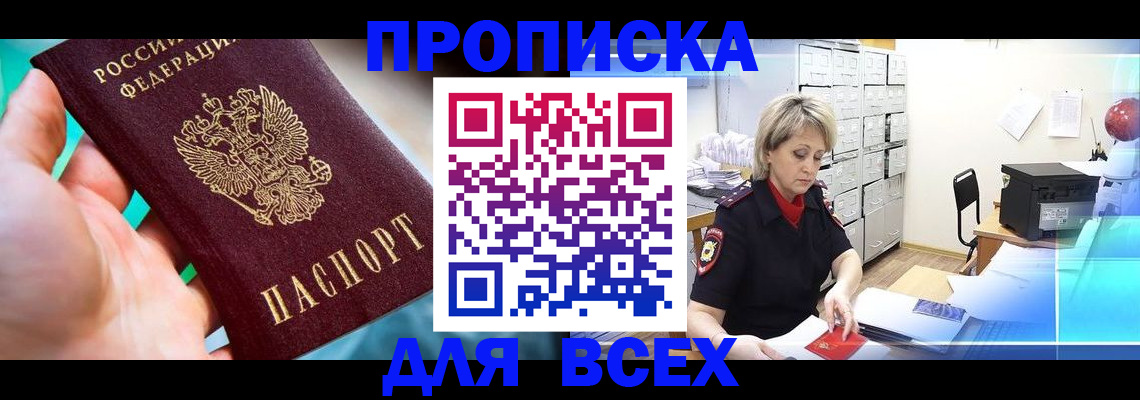 прописка штамп в Наволоках